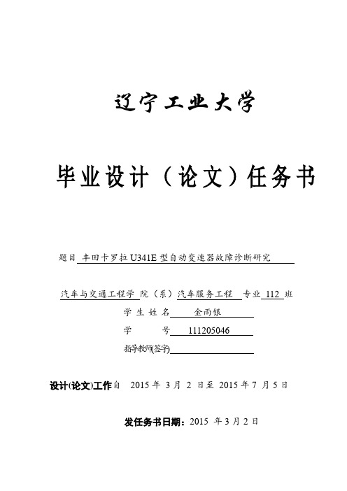 丰田卡罗拉自动变速器论文任务书