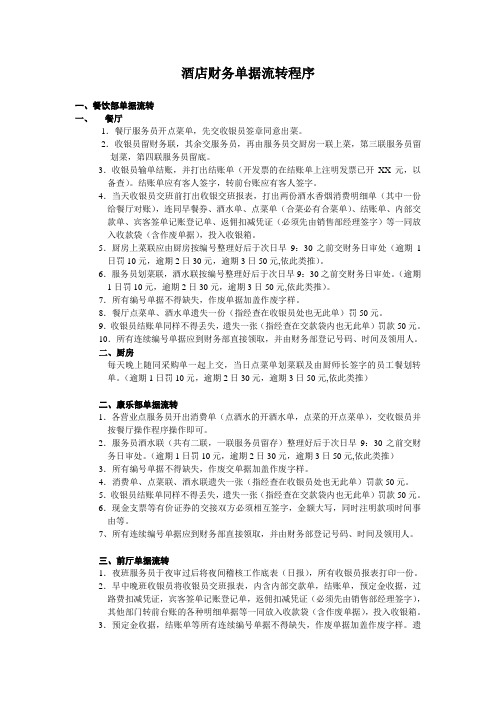 酒店财务单据流转程序