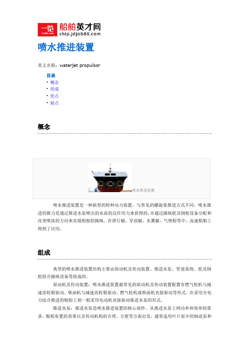 喷水推进装置