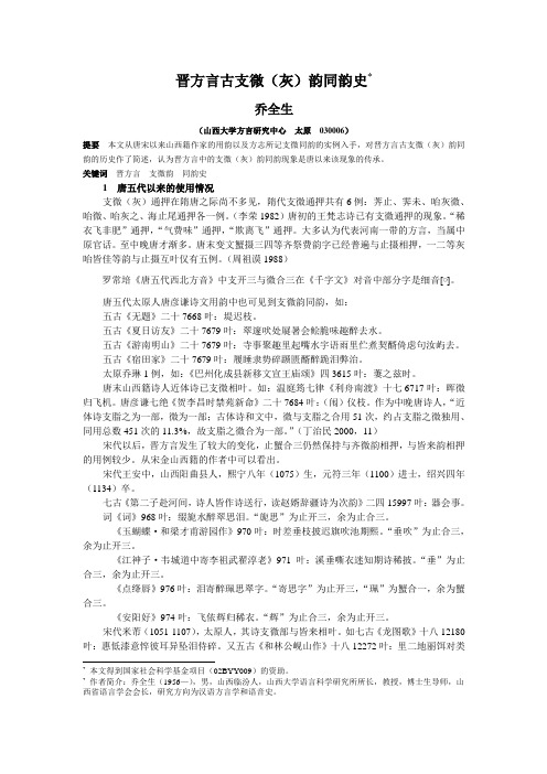 古支微(灰)韵同韵史-ShanxiUniversity