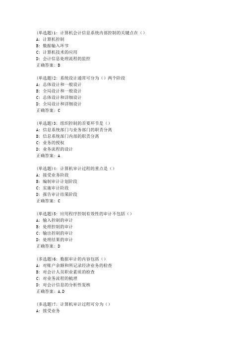 吉大20秋《电算化会计与审计》在线作业二答案