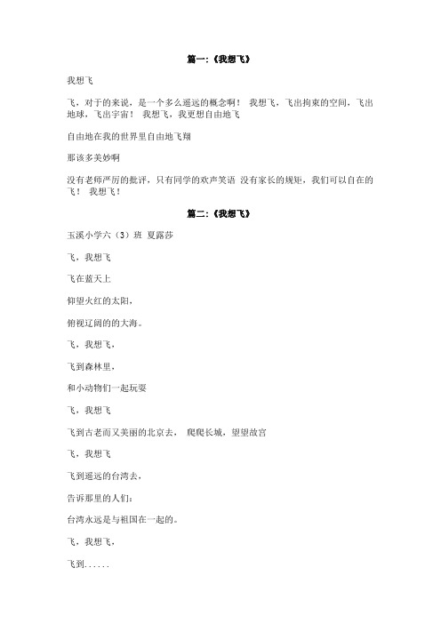 我想飞500
