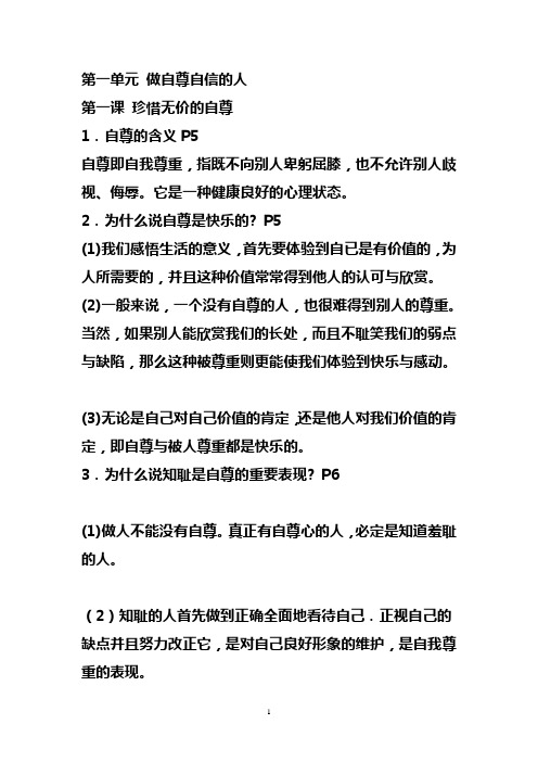 初一下册 政治 复习提纲(人教版)