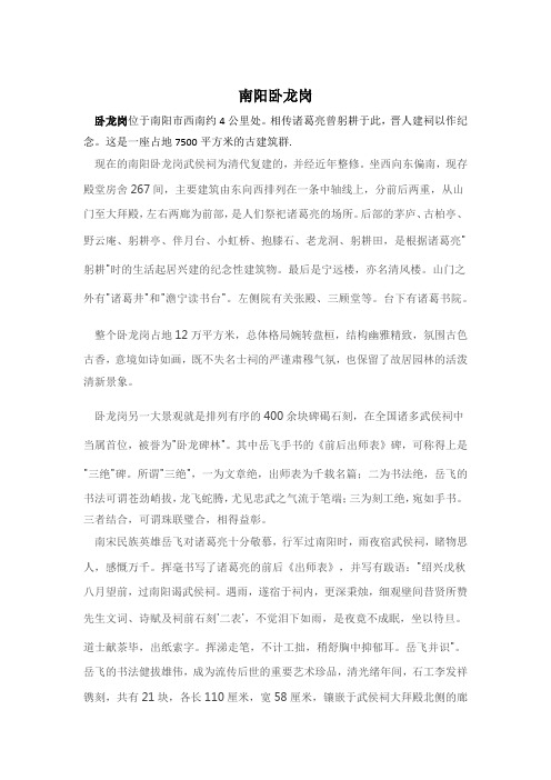 南阳卧龙岗