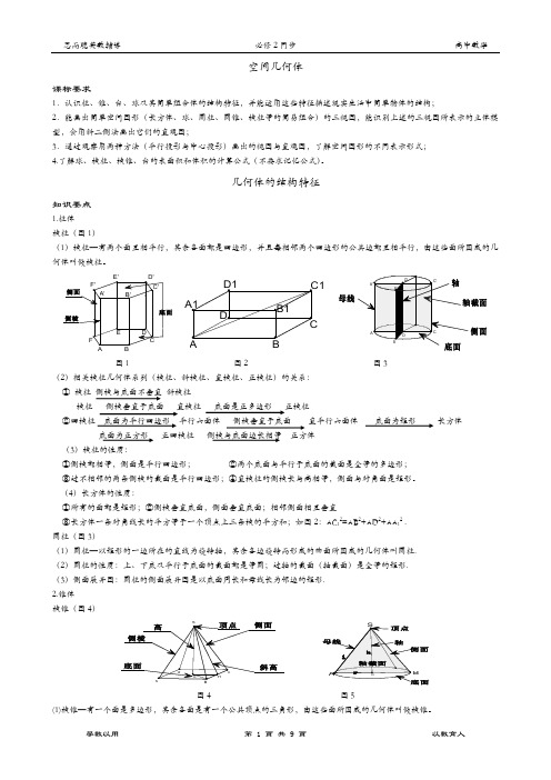 必修2辅导—1—空间几何体(同步教师版ok)