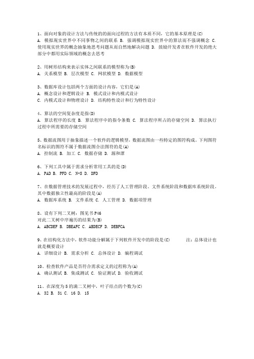 2010四川省WORD全国计算机等级考试二级VB必过技巧
