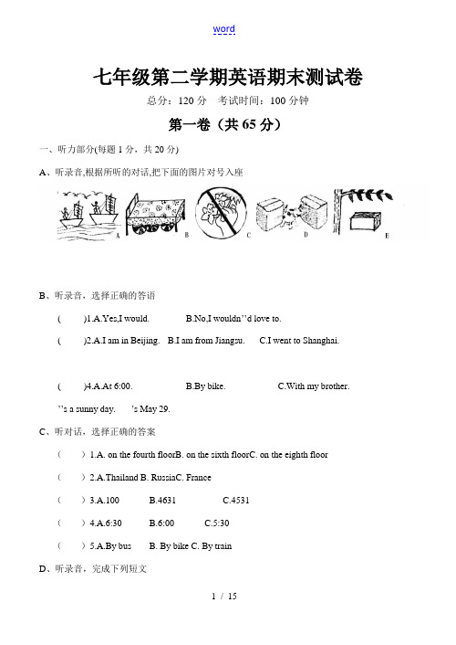 七年级英语第二学期期末测试卷 牛津版