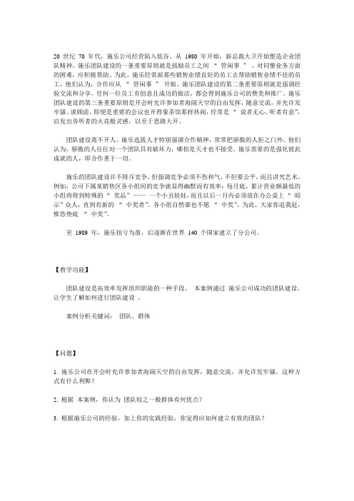 案例2施乐公司的团队建设