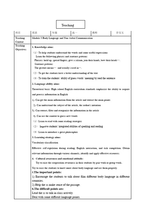 外研版必修四Module 3教案