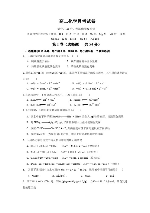 2018-2019学年高二上学期第三次月考化学试题 含答案