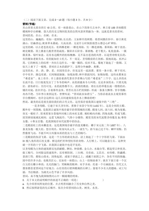 《晋祠》阅读练习及答案