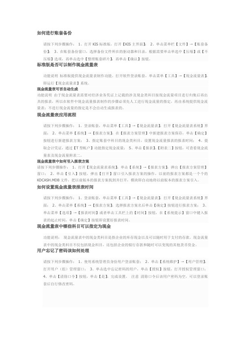 金蝶常见问题