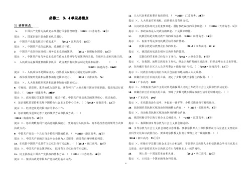 必修二政治生活  3、4单元易错点