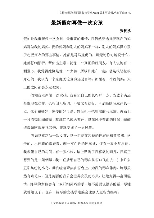 最新假如再做一次女孩