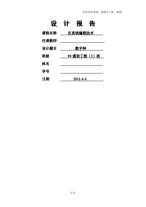 EDA设计报告数字钟