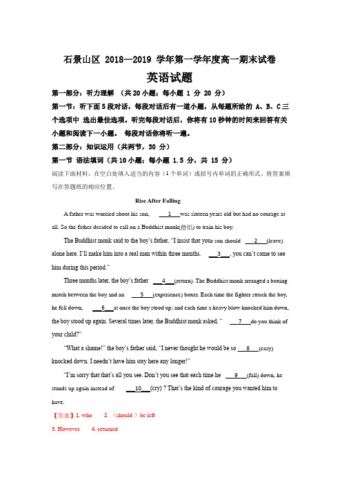 北京市石景山区2018-2019学年高一上学期期末考试英语---精校解析Word版