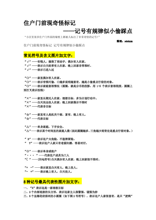 住户门前现奇怪标记(精)