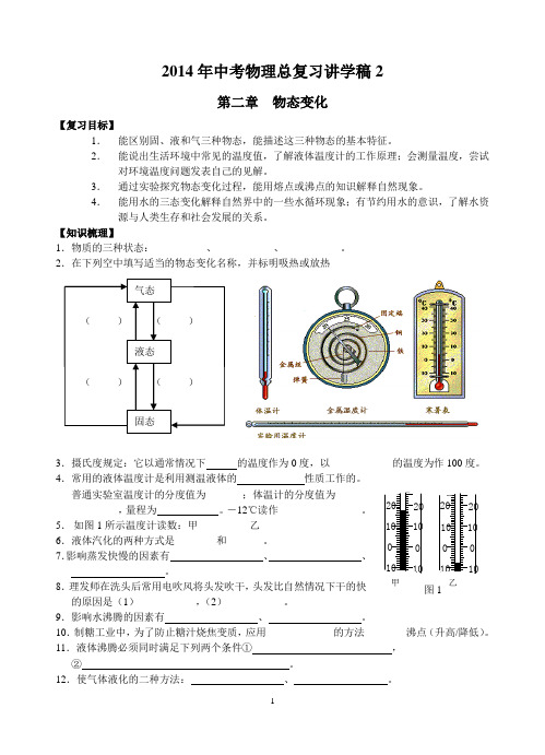 2014年中考物理总复习讲学稿2