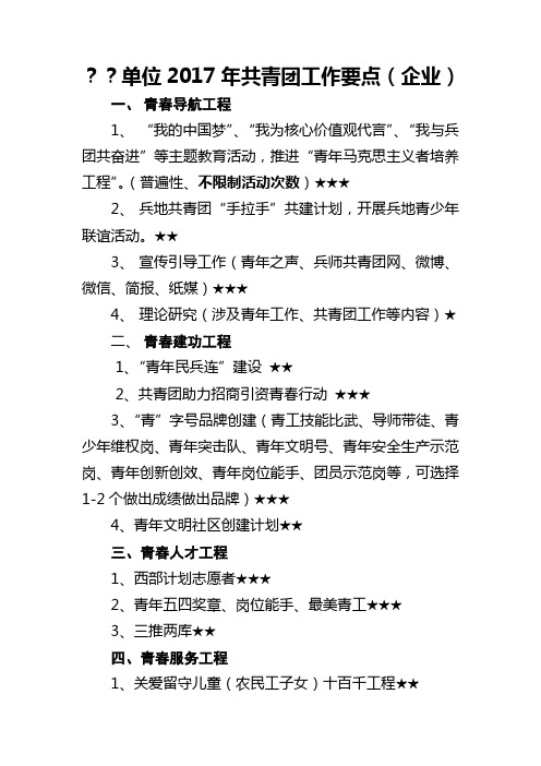 共青团工作要点