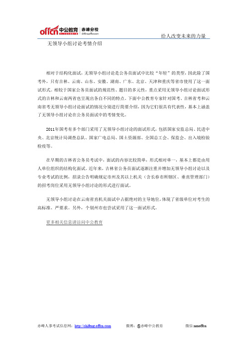 无领导小组讨论考情介绍