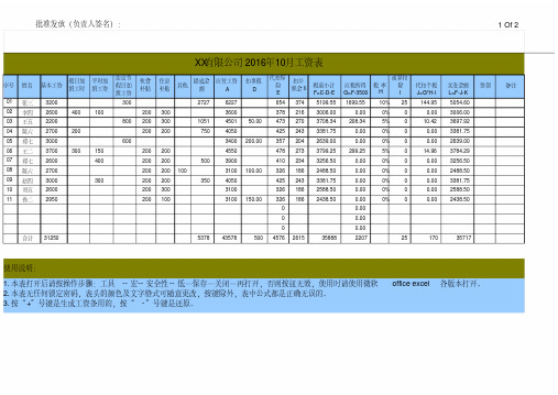 工资表管理系统自动计算扣税Excel文档