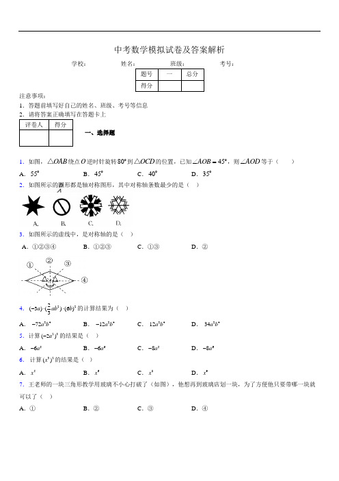 最新版初三中考数学模拟试卷易错题及答案1589305