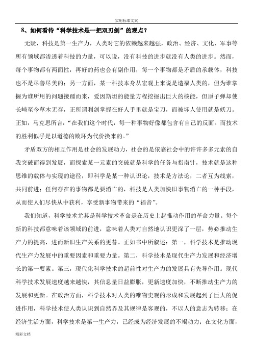 2018年《自然辩证法概论》已整理