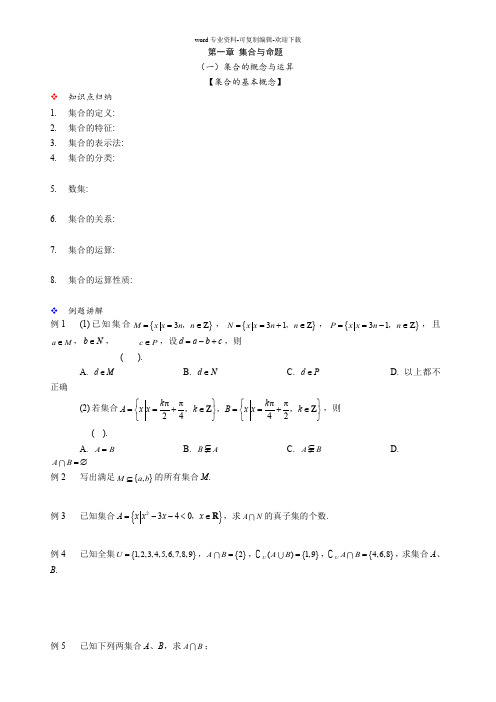 第一章-集合与命题