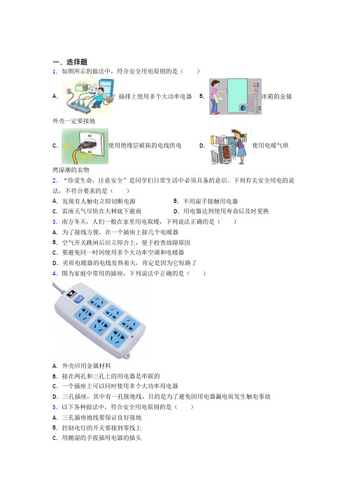 赤峰市初中物理九年级全册第十九章《生活用电》测试题(含答案解析)
