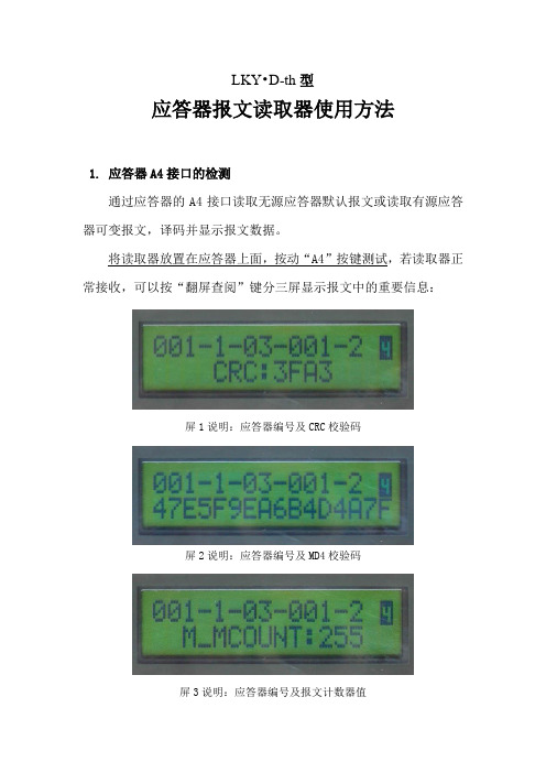 应答器报文读取器使用方法
