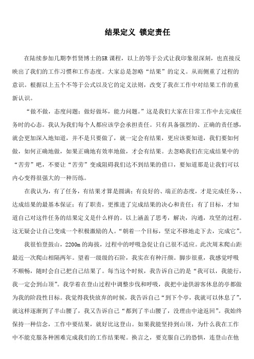 林锦云-结果定义锁定责任