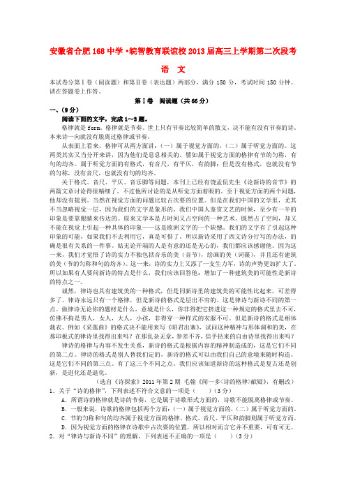 安徽省合肥市高三语文上学期第二次段考