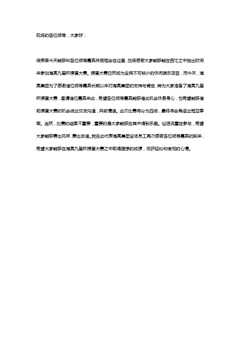 140917海亮九玺掼蛋大赛领导致辞