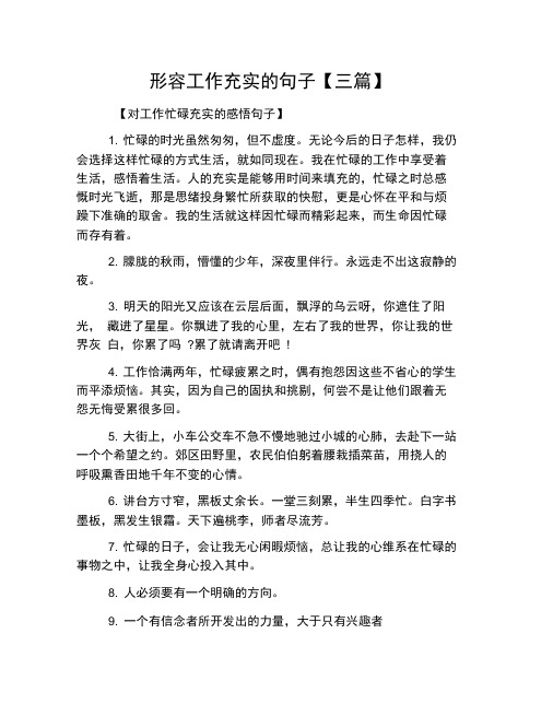 形容工作充实的句子【三篇】