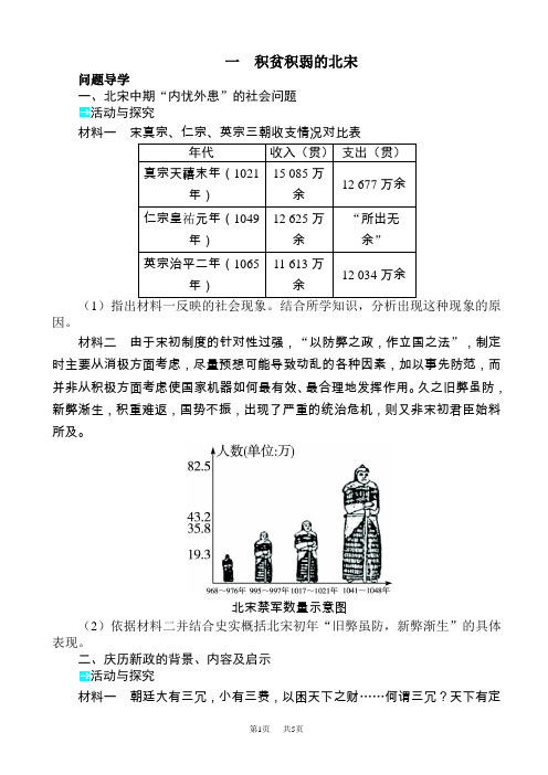积贫积弱的北宋教案1(高二历史)