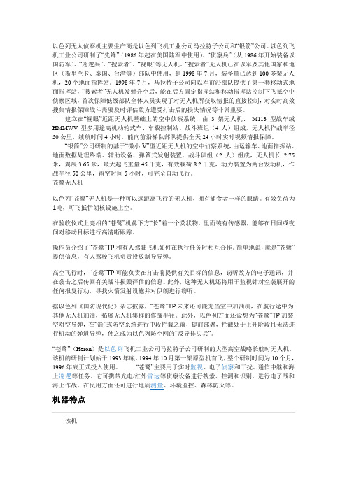 以色列无人机