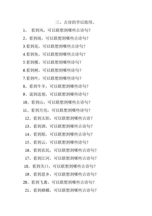 古诗触景生情