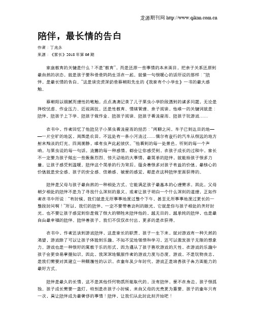 陪伴,最长情的告白
