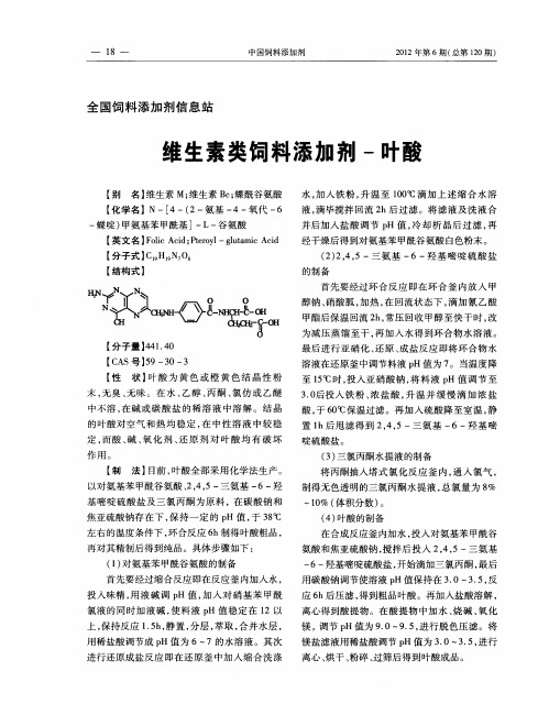 维生素类饲料添加剂-叶酸