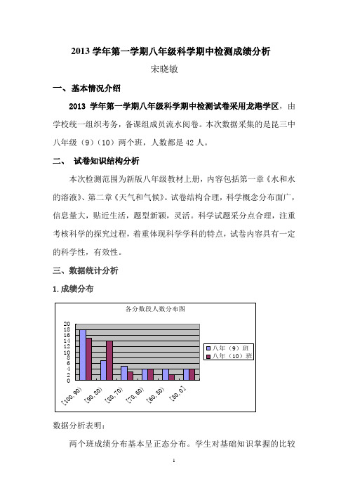 期中考试科学分析