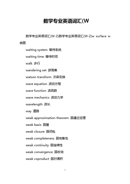 数学专业英语词汇(W