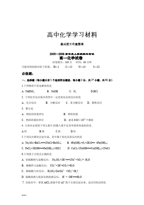 鲁科版高中化学必修一--上学期期末考试.doc