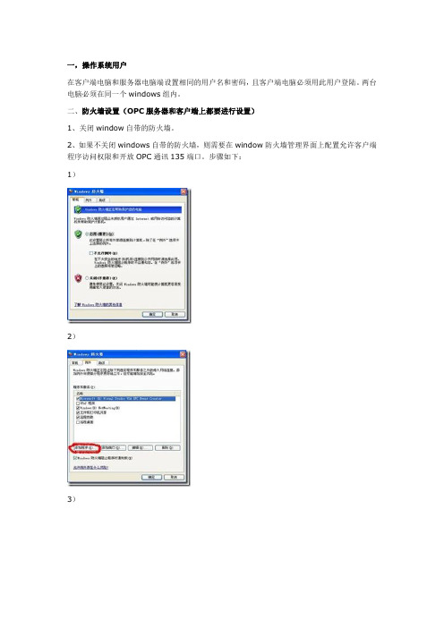 远程OPC访问配置(访问remote rslinx)