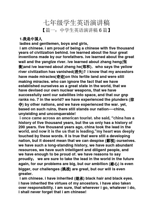 七年级学生英语演讲稿