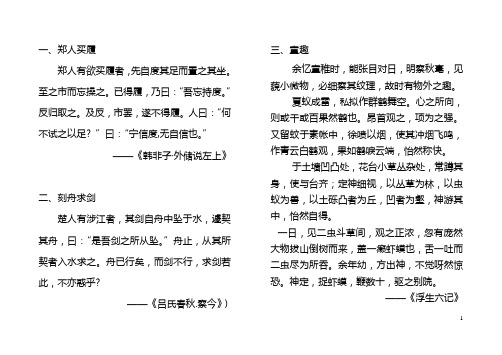 补充文言文