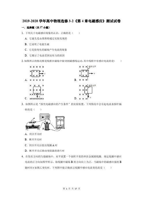 2019-2020学年高中物理选修3-2《第4章电磁感应》测试试卷及答案解析