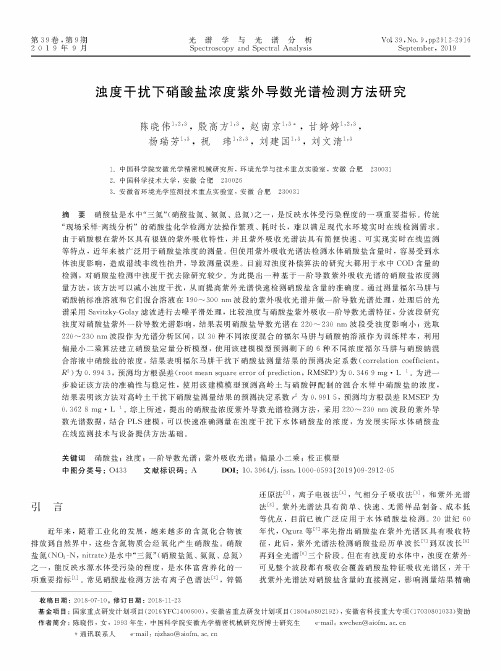 浊度干扰下硝酸盐浓度紫外导数光谱检测方法研究