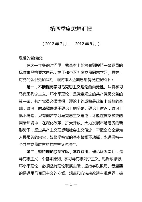 第四季度入党思想汇报