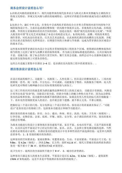 耐思酒店设计说明书范文