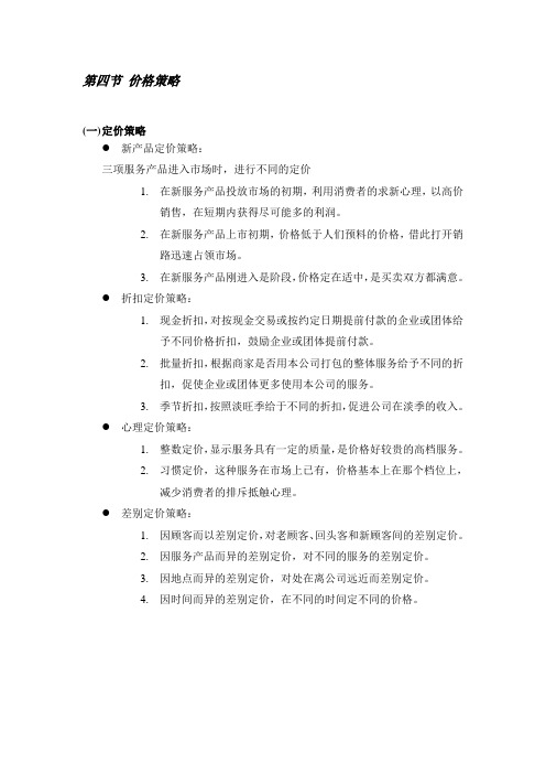 价格广告策略
